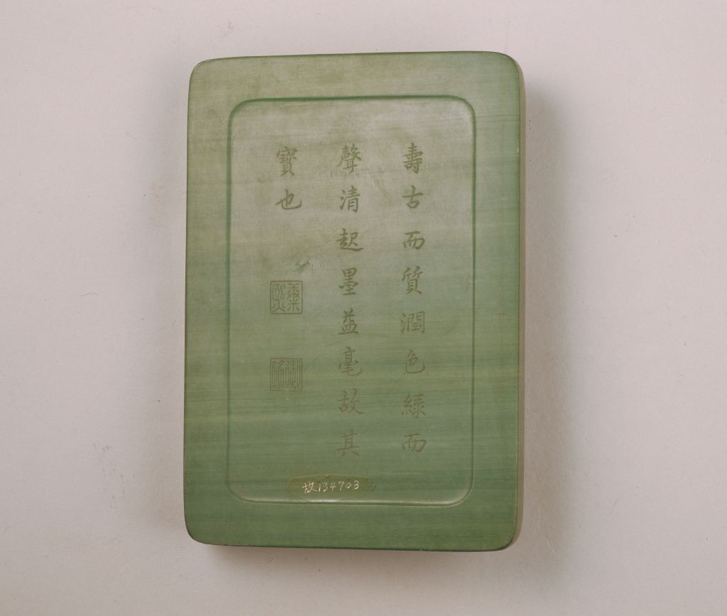 嵌蚌池松花石砚